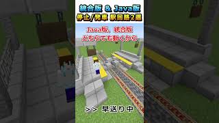 【マイクラ】乗って遊べる！ ボタン式 自動駅回路作ってみた！shorts [upl. by Leiria]