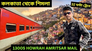 কলকাতা থেকে শিমলা  13005 Howrah Amritsar Mail  Shimla Tour  Kolkata To Shimla Train Journey [upl. by Borreri]