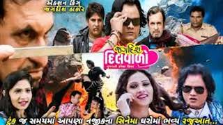 “ Jagdish Dilwalo “ Jagdish Thakor Last Film [upl. by Valdemar]