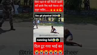 Ssc gd physical 2024sscgd sscgdphysical shorts short shortvideoshortsviralssc shortsyoutube [upl. by Ardnikat]