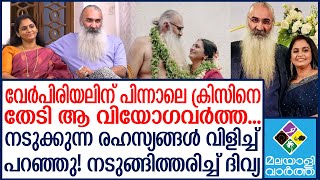 kris venugopal first wife ഞാനൊരു വളര്‍ത്തുമൃഗത്തെ പോലെയായിരുന്നു [upl. by Firooc451]