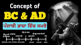 What Is BC and AD  What Does CE amp BCE Mean  AD and BC Explained in punjabi [upl. by Ereveneug993]