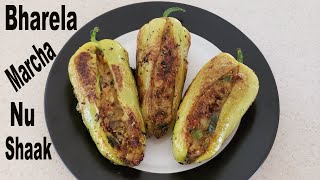 Bharela Marcha Nu Shaak  Masaledar AlooPotato Stuffed Green Chillies  Must Try Recipe Side Dish [upl. by Owain]