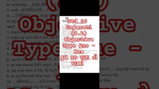 ધોરણ 10  ગુજરાતી દ્રિતીય ભાષા  Objective Type Question  કુલ 20 ગુણ તો પાક્કા  gsebstd10 gseb [upl. by Orvas]