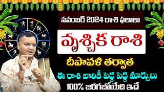 Vruschika Rashi November Month Horoscope 2024  దీపావళి తర్వాత ఈ రాశి కీ ఊహకి అందని మార్పులు [upl. by Treblah]