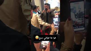 الفنان وليد الرحماني محيح مع خونا كلمة ب كلمة سمع النقايم💥💥🎻🎻🎹🎹💯💯 ترند اكسبلور mariage جديد [upl. by Drucilla363]