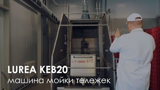 Автоматическая машина мойки тележек LUREA KEB20  Industrial Eurobin washer [upl. by Maurizio628]