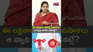 Pelvic Inflammatory Disease PID  Symptoms and types of PID  Dr V Hemalatha Reddy MedPlusONETV [upl. by Garrot459]