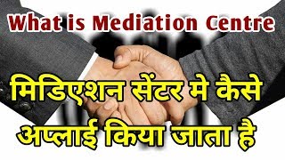 How to Apply for Mediation Centre in India  What is Mediation Centre in Hindi [upl. by Omarr]