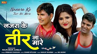 Nazara Ke Teer Na Mare  Anjali Raghav  Krishan Chauhan  Rocky Den  Haryanvi ViralSong Video 2023 [upl. by Nosittam]