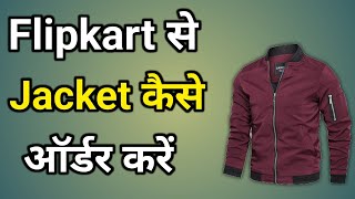 Flipkart se jacket kaise order karen  How to order jacket in flipkart [upl. by Sirtimed579]