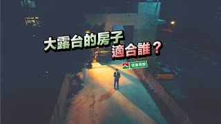 【信義房屋】2022年形象廣告  為您的房子，找到對的人｜露臺篇完整版 [upl. by Rotceh]