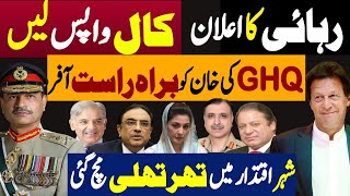 رہائی کا اعلان، کال واپس لیں  جی ایچ کیو کی خان کو براہ راست آفر  Fayyaz Raja Latest Video [upl. by Ahsinotna]