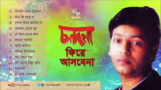 Chondona fire asbena Bangla song full album by Atik Hasan [upl. by Juster]