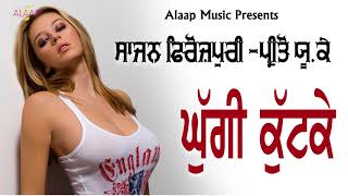 Sajan Ferozpuri l Preeto UK Wali l Ghugi Kutke l New Punjabi Songs 2020 Alaapmusic [upl. by Burkley]