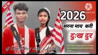 sarna may Kari dukh door new sarna bhajan video 2027 dj Sumesh boss sirish Latehar 🇵🇪🙏🇵🇪 [upl. by Dianne]