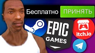 🔥НЕ ПРОПУСТИ ХАЛЯВУ Как получить игры бесплатно в Steam Epic Games itchio  Бесплатные игры 2024 [upl. by Shaw]