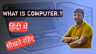 Computer kya hai hindi What is computer in hindi KhanSirPatnaKhanGs Learn Computer [upl. by Maidel]