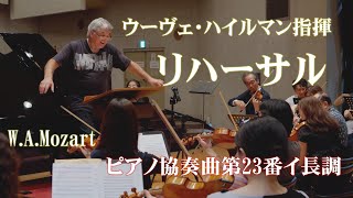 2024年7月27日、神奈川県立音楽堂で開くハイルマンオーケストラの演奏会に向けたリハーサル。まずは、モーツァルトのピアノ協奏曲第23番のハイライト [upl. by Sailesh836]