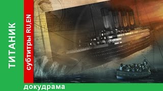 Титаник  Titanic Символ Могущества Человека StarMedia BabichDesign Документальный Фильм [upl. by Sessler28]