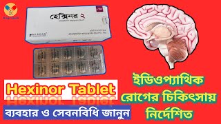 hexinor 2 এর কাজ  hexinor 2 tablet uses  hexinor 2 side effects bangla [upl. by Quita964]