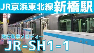 【19コーラス】新橋駅 3番線 発車メロディー『JRSH11』 [upl. by Ikcir]