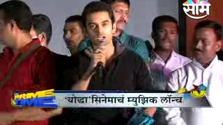 Marathi Film quotYoddhaquot Music launch [upl. by Ecnerwal]