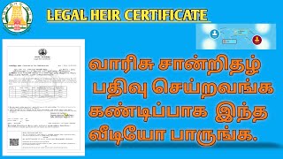 Legal heir certificate in tamil  divorce legal heir  missing person death and legal heir in tamil [upl. by Gerius903]