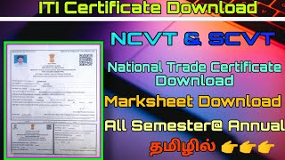 HOW to Download ITI MarksheetNCVTampSCVT Certificate Download Tamil ARUNTECH TAMIL [upl. by Betz]