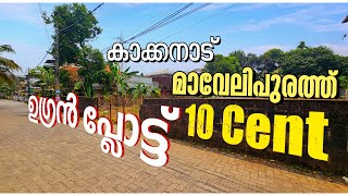 Plot Sale In Kakkanad Mavelipuram  10 Cent [upl. by Innis]