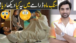 SangeMah Epic Scene amp Episode 17 Teaser Promo Review  HUM TV DRAMA  MR NOMAN ALEEM [upl. by Chelton]