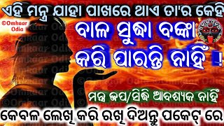 Most Powerful Bengali Maha Mantra For Instant Power Prestige amp Money  Odia Tantra Mantra Vasikaran [upl. by Arie662]