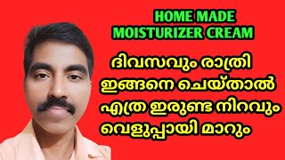 എത്ര ഇരുണ്ട മുഖവും വെളുപ്പയി മാറും ദിവസവും രാത്രി ഇങ്ങനെ ചെയ്താൽ Moisturizer For Clear Fair Skin [upl. by Tsnre654]