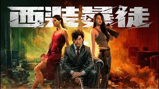 【FILM】DESPERADO 西装暴徒 TRAILER [upl. by Hsaniva]