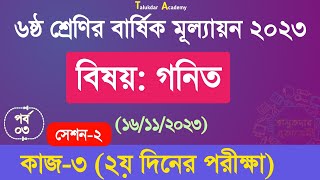 Class 6 Math Annual Answer 2023  6 math  ৬ষ্ঠ শ্রেণির গণিত বার্ষিক সামষ্টিক মূল্যায়ন উত্তর ২০২৩ [upl. by Hilbert252]