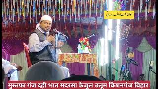 Moulana Sanaullah Madani ka bayan kishanganj Bihar me 5112024 [upl. by Ydnis]