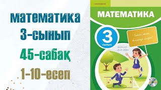 Математика 3сынып 45сабақ 110есептер [upl. by Adams]