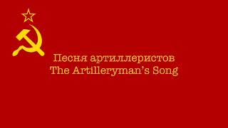 The Artilleryman’s SongПесня артиллеристов — Piano Sheet Music [upl. by Callahan]