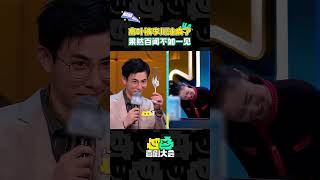 高叶 被李川 油疯了！果然百闻不如一见！喜剧大会 小品 搞笑 [upl. by Ynnor163]