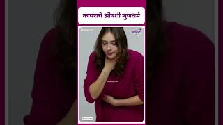 Health benefits camphor  कापराचे औषधी गुणधर्म [upl. by Fattal264]