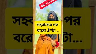 Islamic Stutus  Islamic Gojol  Islamic Video  এসো ইসলামের পথে  music religion bestgojol [upl. by Dragoon601]