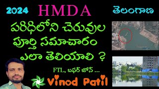 HMDA పరిధిలోని చెరువులు కుంటల మరియు నాళాల పూర్తి వివరాలు HMDA LAKESPONDS Complete Information [upl. by Ardied]