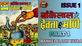 Bankelal or Devta Ki Mani  Part 1  Bankelal Comics  Raj comics [upl. by Claudina]