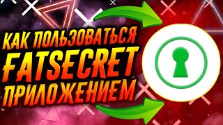 КАК ПОЛЬЗОВАТЬСЯ ПРИЛОЖЕНИЕМ FATSECRET  ТУТОРИАЛ [upl. by Rexford845]