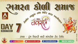 Samast Koli Samaj Navratri Mahotsav  2024  Keshod Kunj Bihari Vali [upl. by Dielu213]