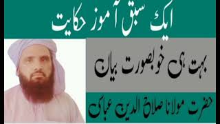 ek sabak amos hikayat YouTube videoviral videobeautifulmotivation Maulana Tariq Jameelbest [upl. by Seabrooke]