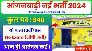 women supervisor recruitment 2024 Anganwadi Supervisor 2024  Anganwadi Recruitment 2024 [upl. by Maxy]