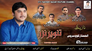 Tanveer NazarNewBalochiNazeek2023 [upl. by Etnomal]