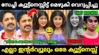 ക്യൂട്ട്നെസ്സിട്ട് ഊക്ക് വാങ്ങി 😂Mastani cuteness chali interviewMr MID TROLLTroll Malayalam [upl. by Chesney973]