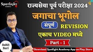 Watch full video on Spotlight Academy App World Geography I One day revision I Rohit Bari [upl. by Euqinay]